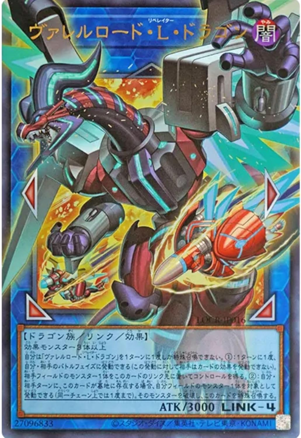 [Overframe Card] Yu-Gi-Oh Card LOCR-JP016 Valrell Lord L Dragon (Ultra Rare) LIMIT OVER COLLECTION-THE RIVALS-Limited Over Collection Zari Bals Overframe Rare Valet
