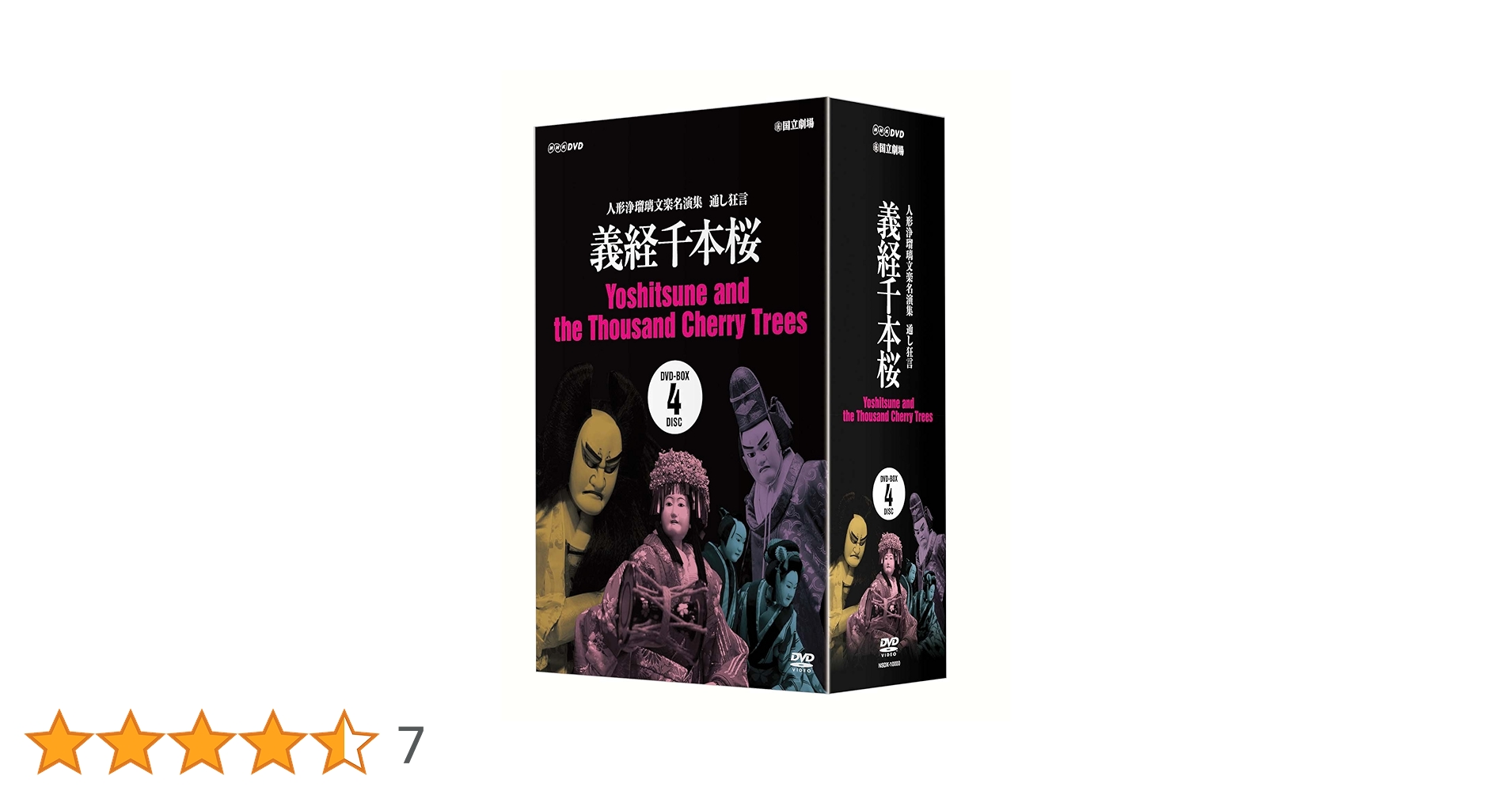 人形浄瑠璃文楽名演集 通し狂言 義経千本桜 DVD-BOX〈4枚組〉 Amazon.co.jp: 人形浄瑠璃文楽名演集 義経千本桜 Vol.4 [DVD