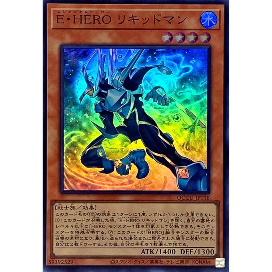Amazon.co.jp: 遊戯王カード QCCU-JP018 E・HERO リキッドマン