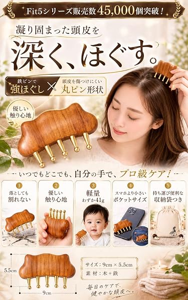 【ゴリゴリほぐす】 頭皮 かっさ カッサ マッサージ 頭 ヘッド Fit5 - 2