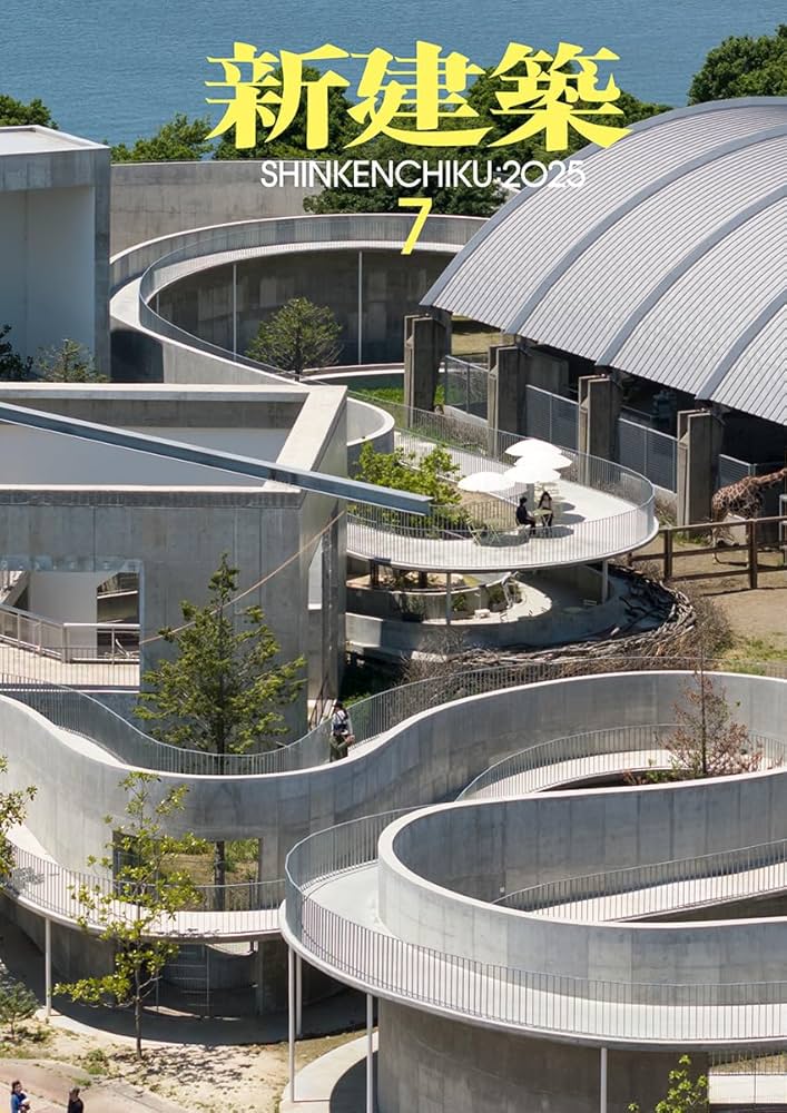 Amazon.co.jp: 新建築2025年7月号／最新プロジェクト―パブリック