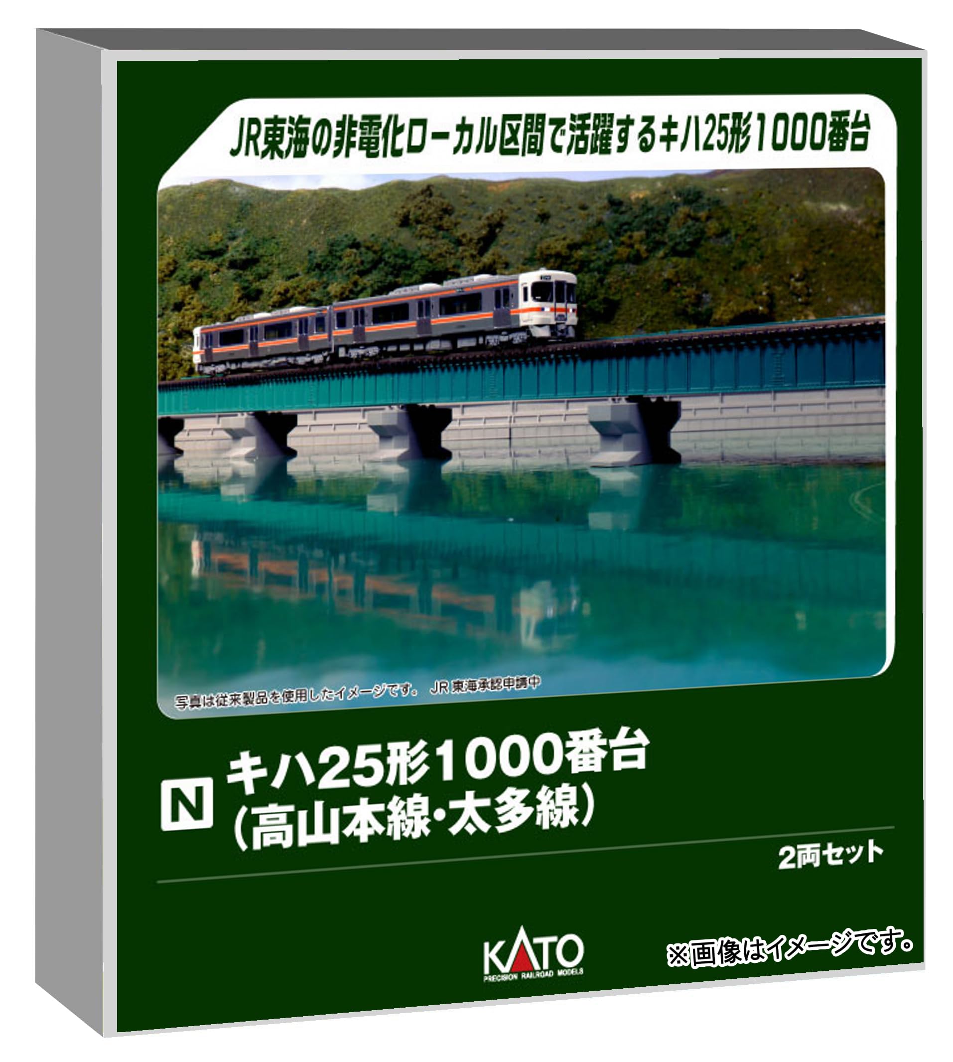 【純正室内灯付】KATO キハ25形1000番台 （高山本線・太多線）2両セット キハ25系1000番台（高山本線・太多線）2両 | 鉄道模型店