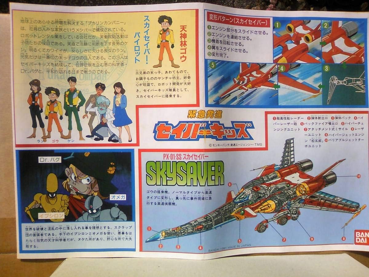 Amazon Co Jp バンダイ 緊急発進セイバーキッズ 1 144スケール Px 01 Ss スカイセイバー プラモデル モンキーパンチ ホビー 通販