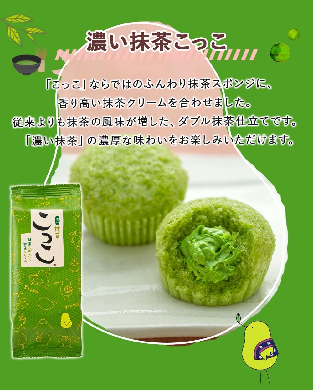 【冬ギフト】こっこスペシャルアソート （こっこ・濃い抹茶・いちご） 静岡土産 蒸しケーキ お菓子 和菓子 お土産 個包装 詰め合わせ ギフト プチギフト ケーキ クリーム お歳暮 クリスマス