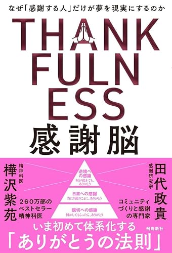 感謝脳