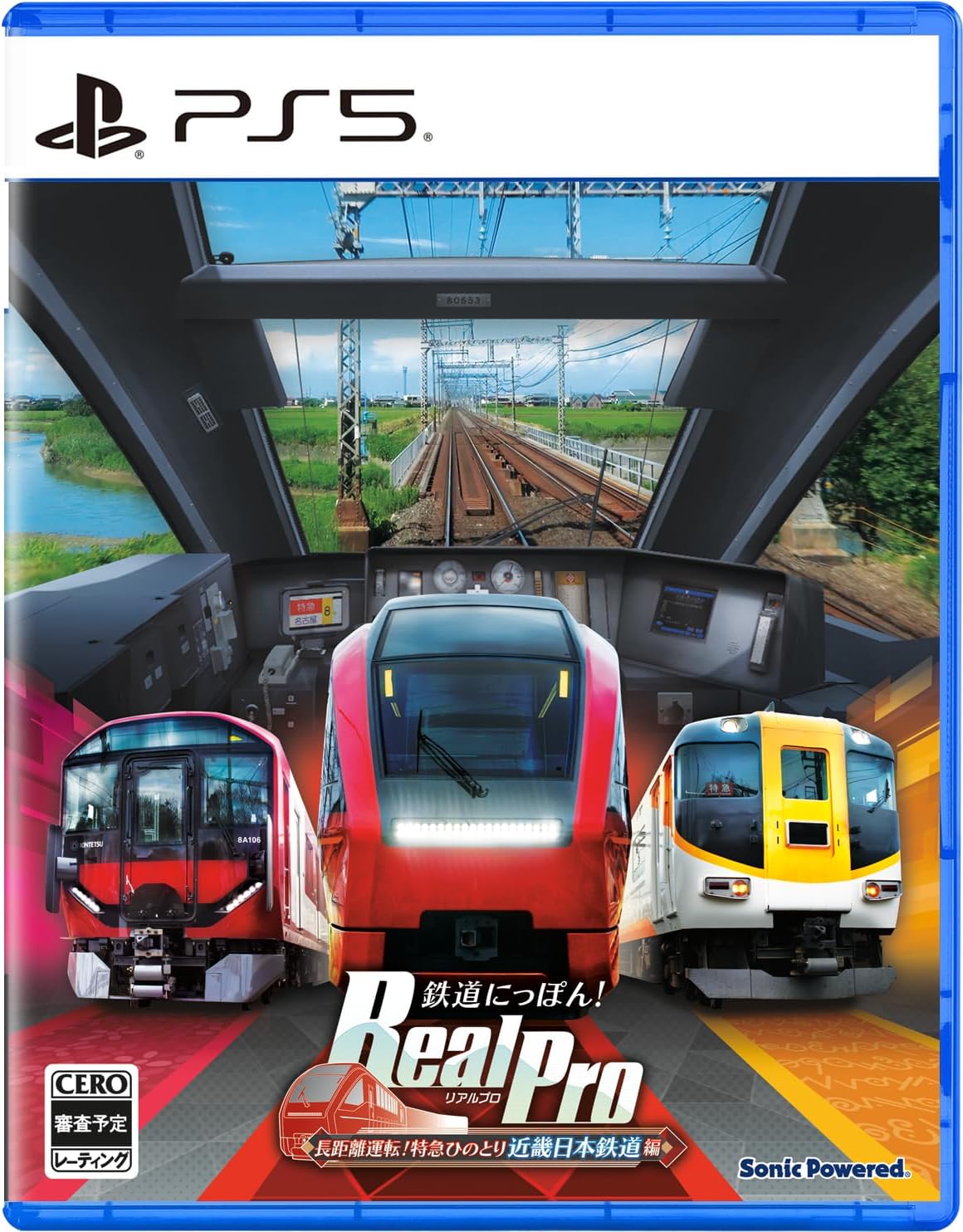鉄道にっぽん！ RealPro 長距離運転！特急ひのとり 近畿日本鉄道 編 【Amazon.co.jp限定】オリジナルクリアファイル 付 - PS5