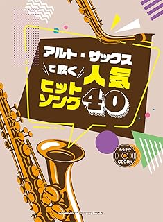 Amazon Co Jp サックス 教本 Amazon Co Jp サックス 教本