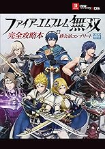 ファイアーエムブレム無双 完全攻略本+絆会話コンプリート (Nintendo DREAM)