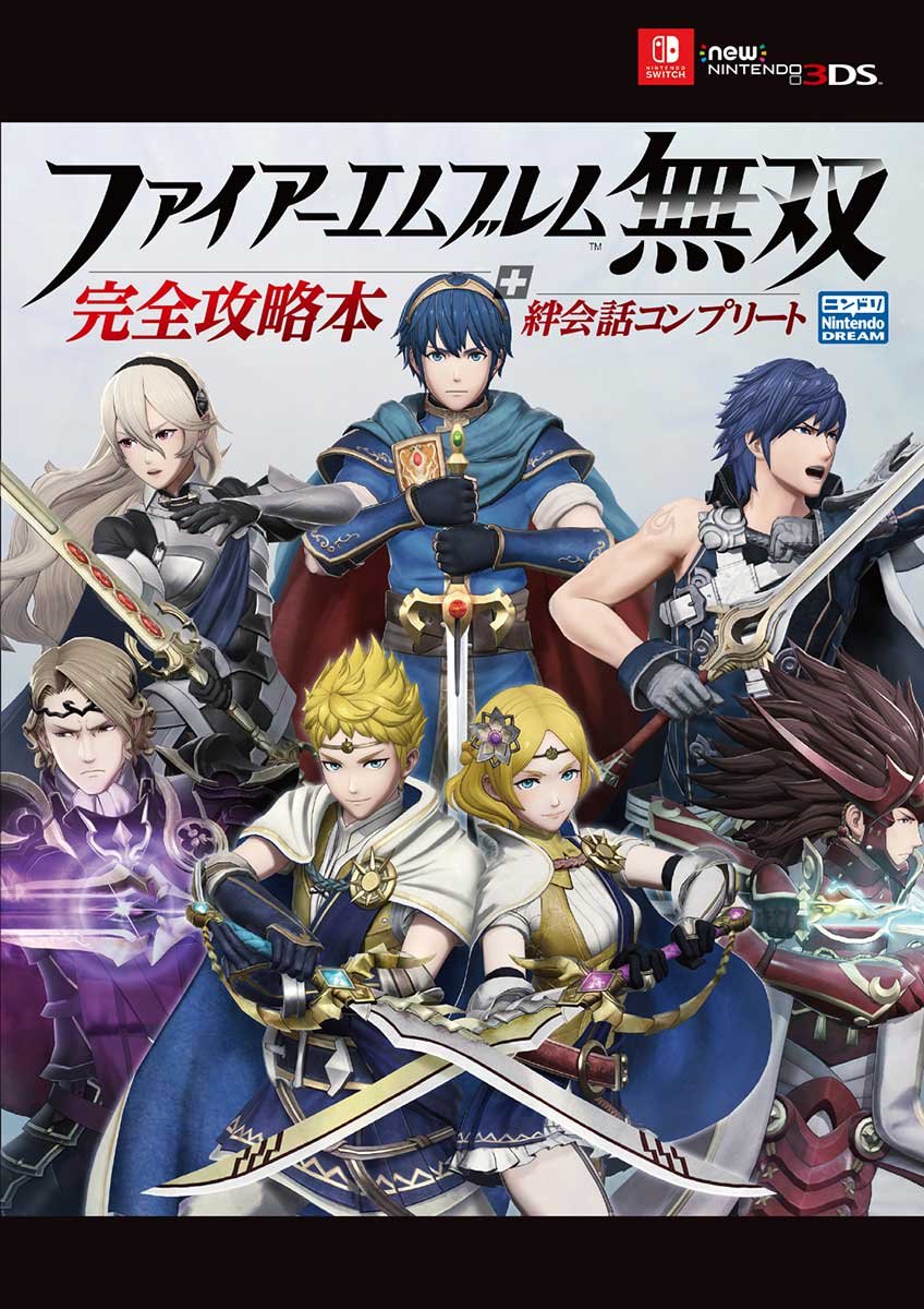 ファイアーエムブレム無双 完全攻略本 絆会話コンプリート Nintendo Dream ニンテンドードリーム編集部 本 通販 Amazon