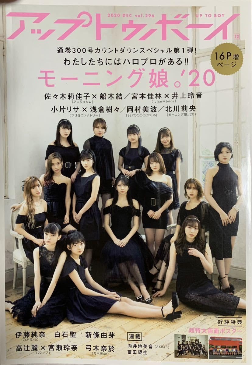 Amazon.co.jp: UTBアップトゥボーイ 20.12月号 ポスター付き