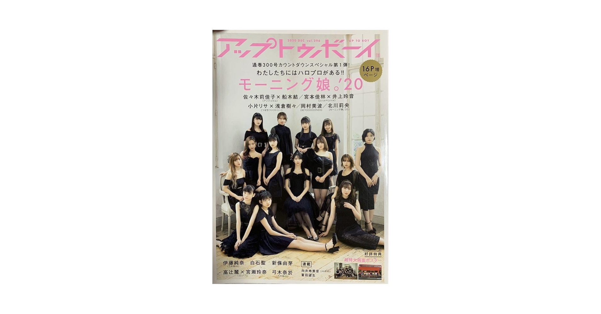 【非売品】萌キュン! ゆにっ娘ま〜じゃん ユニゾンシフト B2 サイズ ポスター ヵヮィィネ