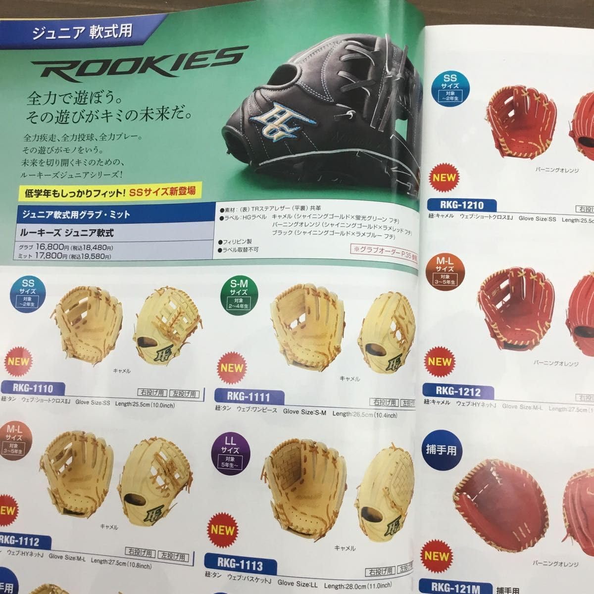 ハイゴールド少年軟式野球グローブ 型付けサービス 限定カラー 野球