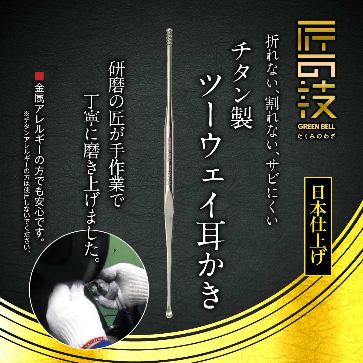 Amazon.co.jp: 耳かき 高級 匠の技 『 チタン製 ツーウェイ 耳かき G