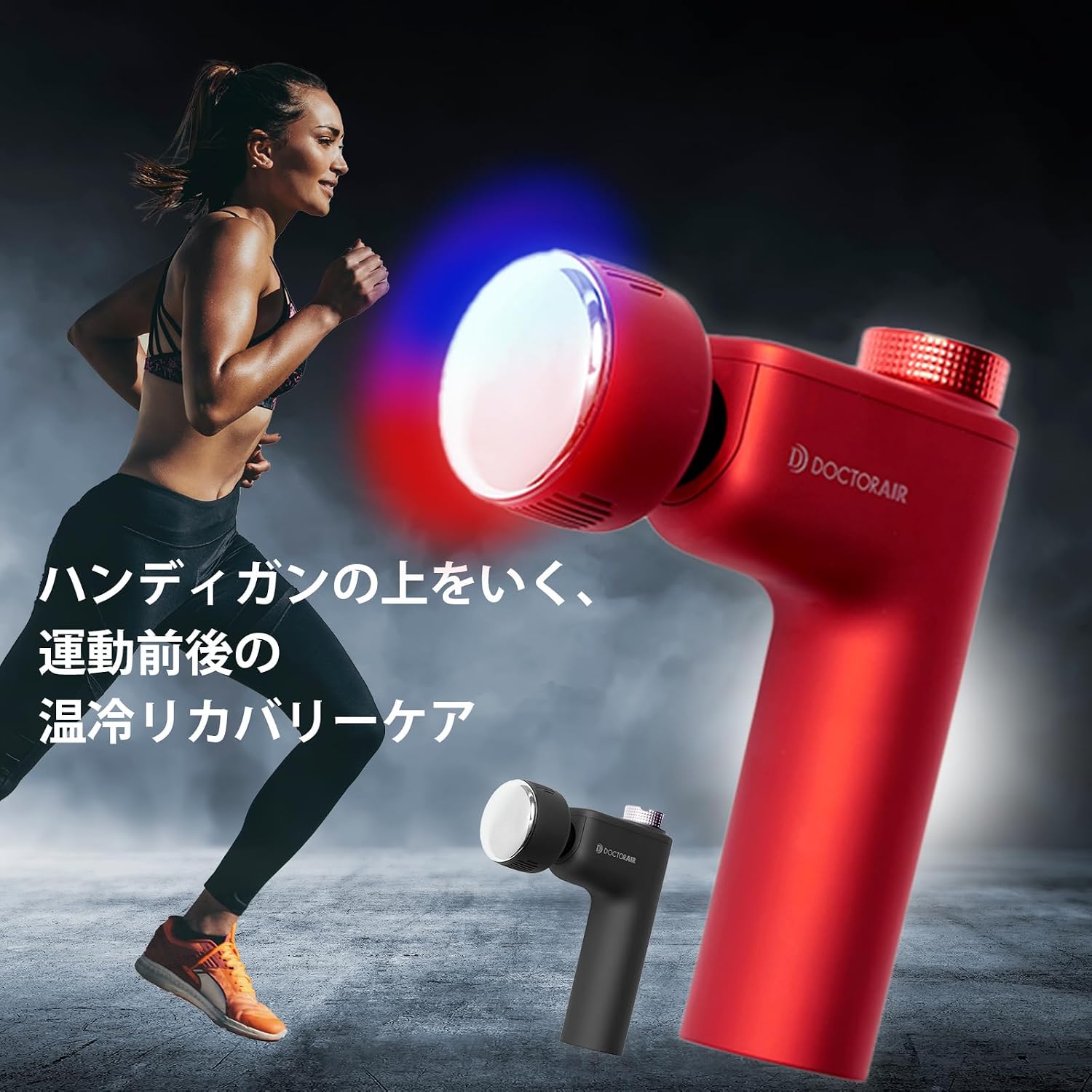 ドクターエア 公式ストア エクサガン ホット＆クール REG-03 レッド 
