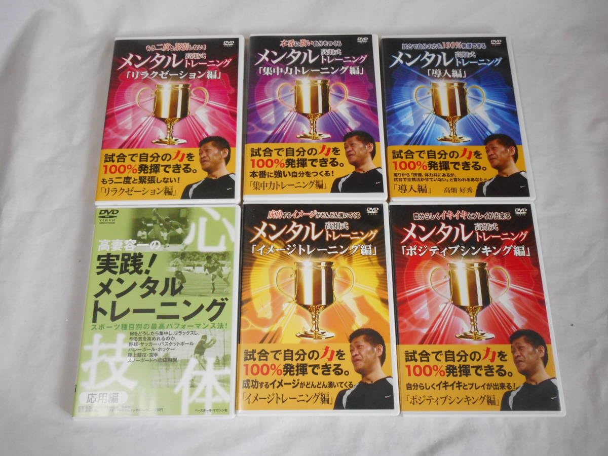 Amazon.co.jp: 高畑式メンタルトレーニングDVD おまけあり イメージ 