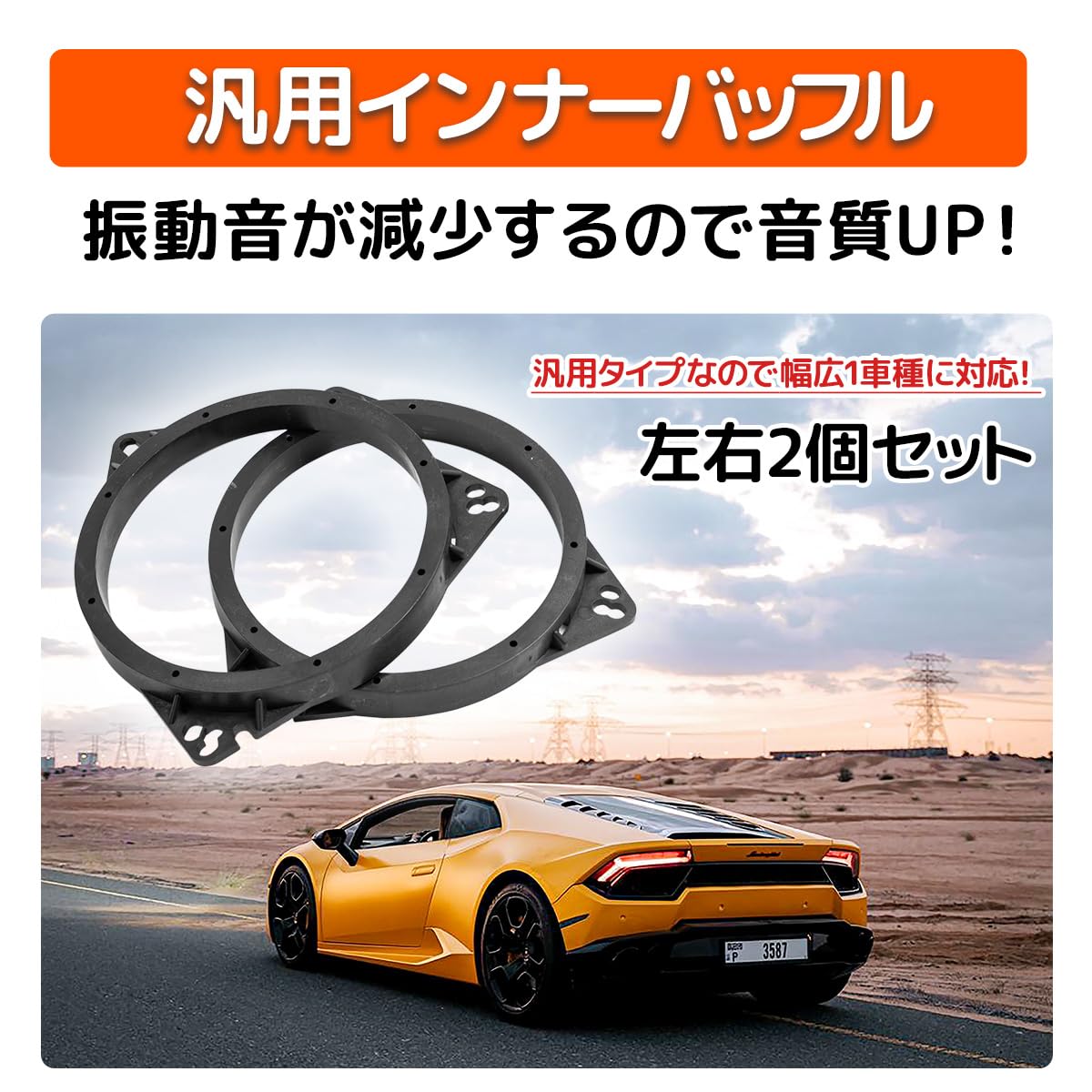 Amazon | 汎用 インナーバッフル 2個セット 自動車 車用 16/17CM対応