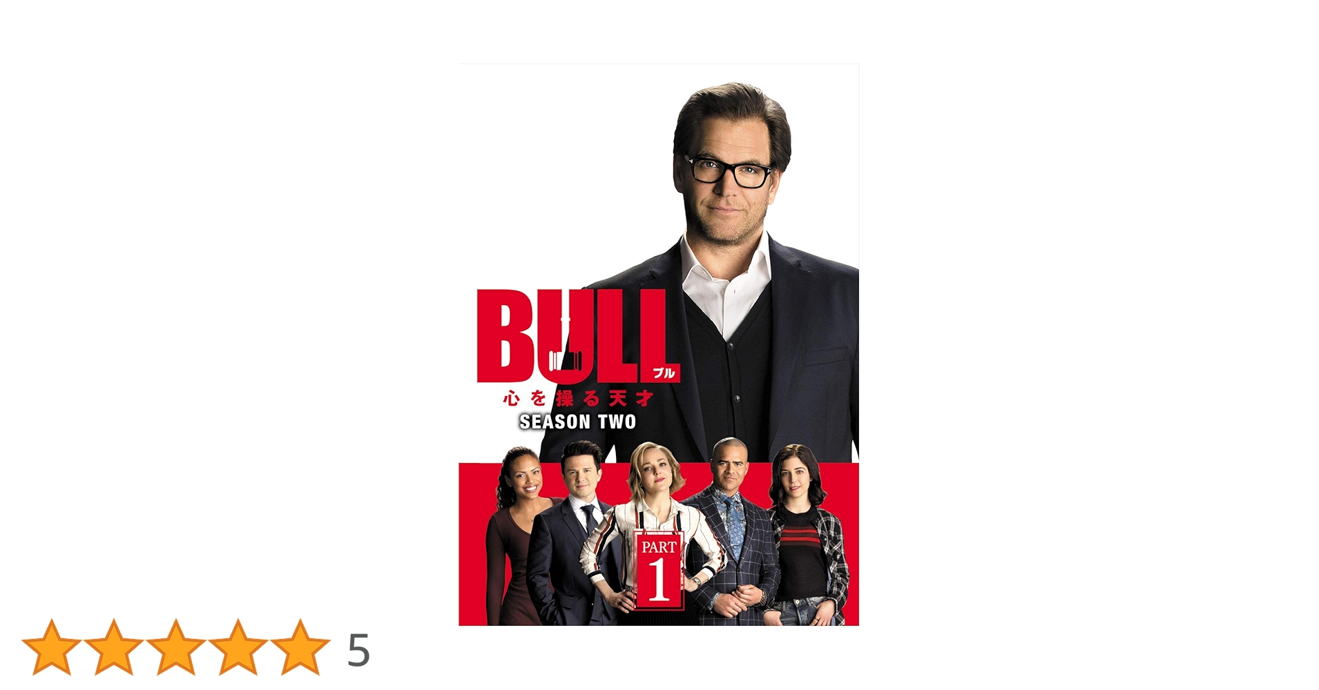 Amazon.co.jp: BULL/ブル 心を操る天才 シーズン2 DVD-BOX PART1