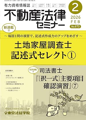 不動産法律セミナー