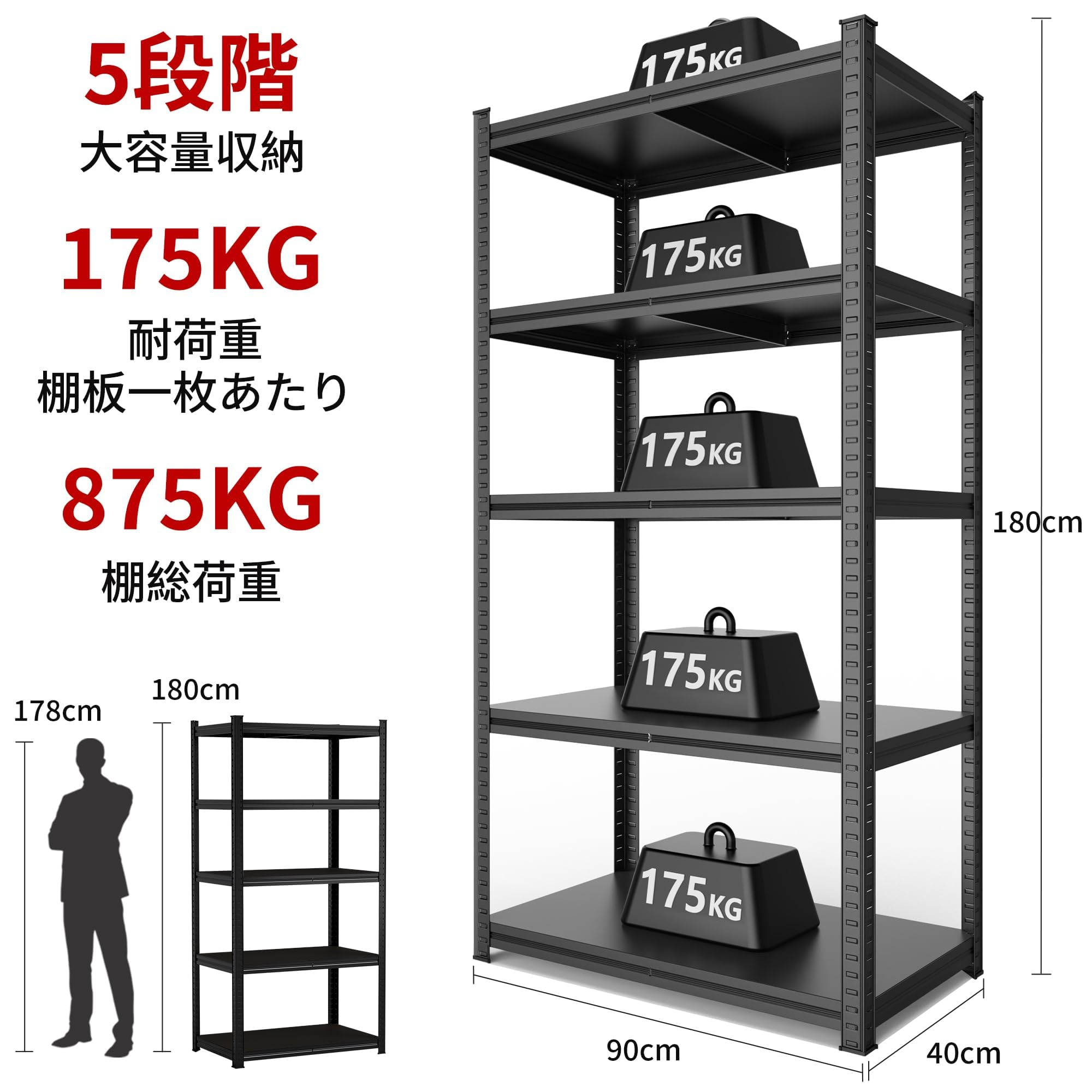 Amazon｜スチールラック 5段 幅90*奥行40*高さ180cm メタル