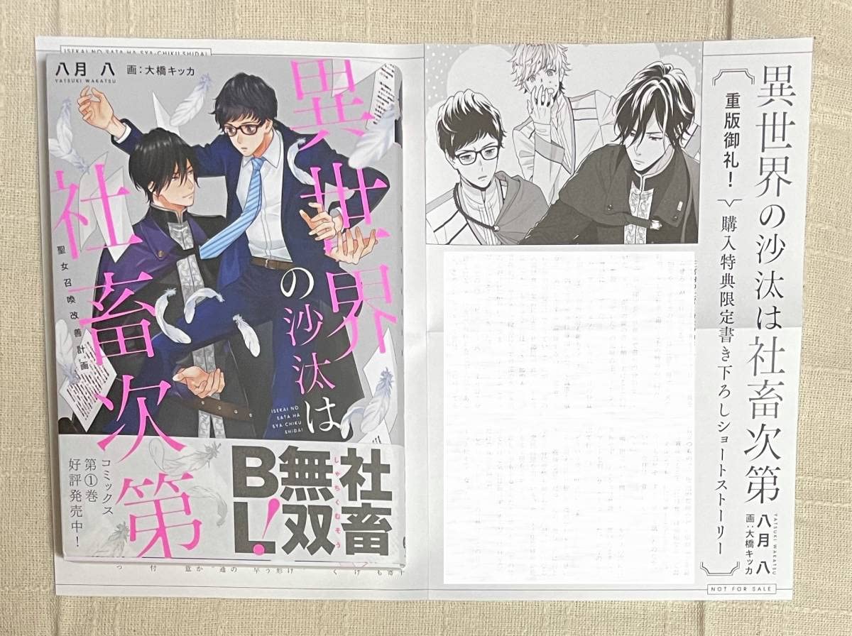 Amazon.co.jp: 3冊セット 異世界の沙汰は社畜次第 1～3 八月八／大橋 