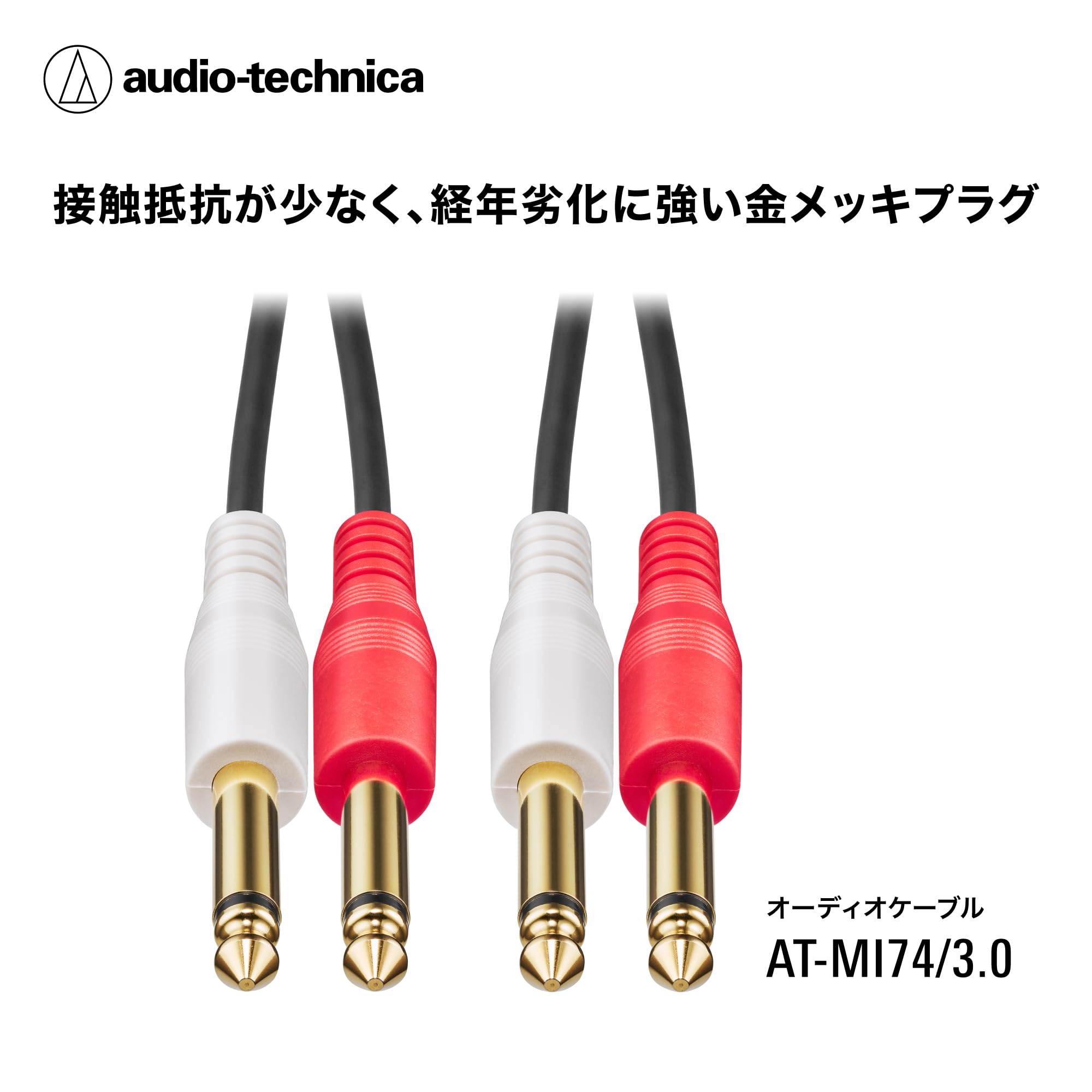 Amazon | オーディオテクニカ ステレオケーブル (φ6.3mmモノラル標準