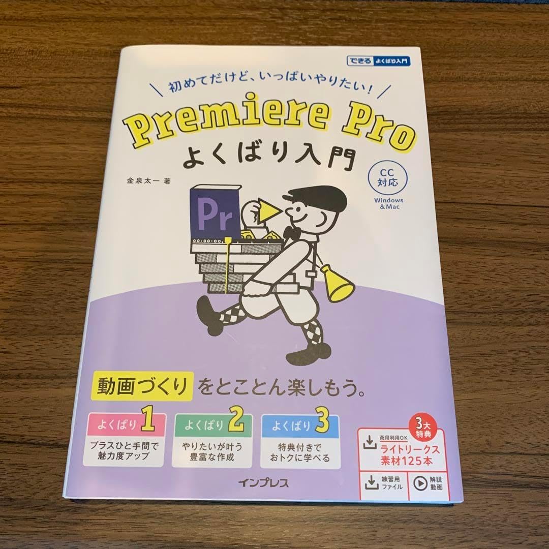 げPremiere Proよくばり入門 プレミアプロ