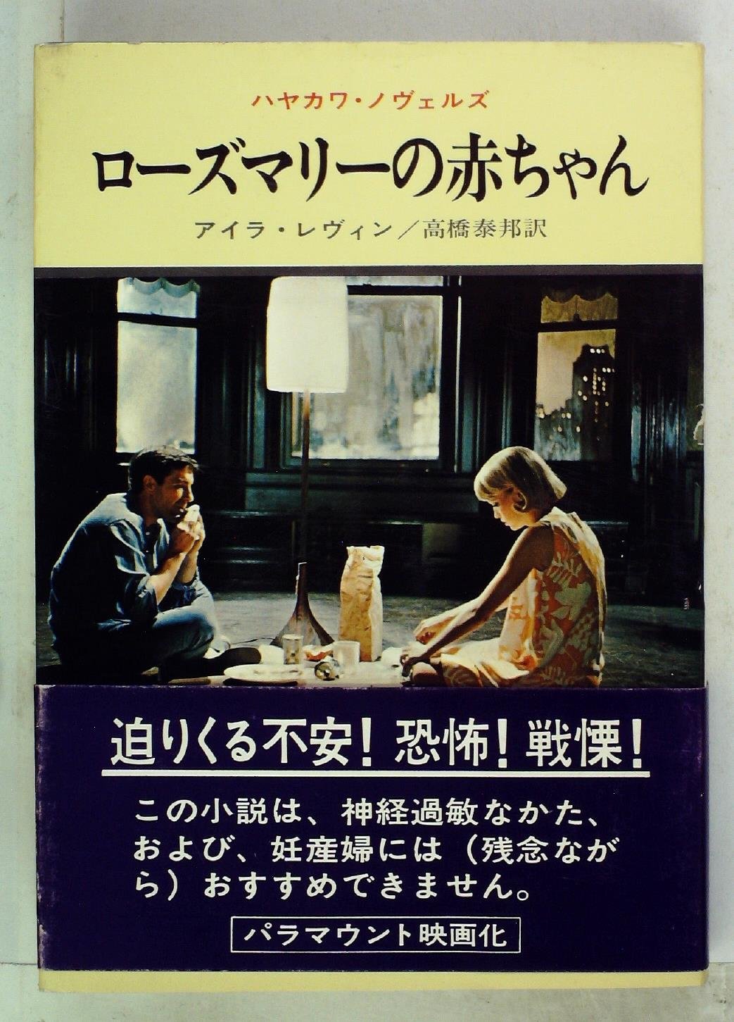 ローズマリーの赤ちゃん 日本盤 サントラ レコード 激レア ローズマリー / ラブ・ミー・ライク・アイ・ラブ・ユー | PASSTIME 洋楽