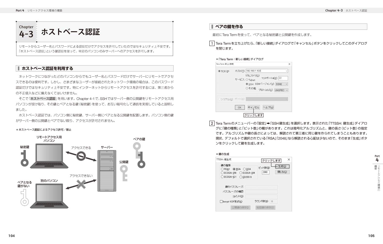 Ubuntu サーバー徹底構築