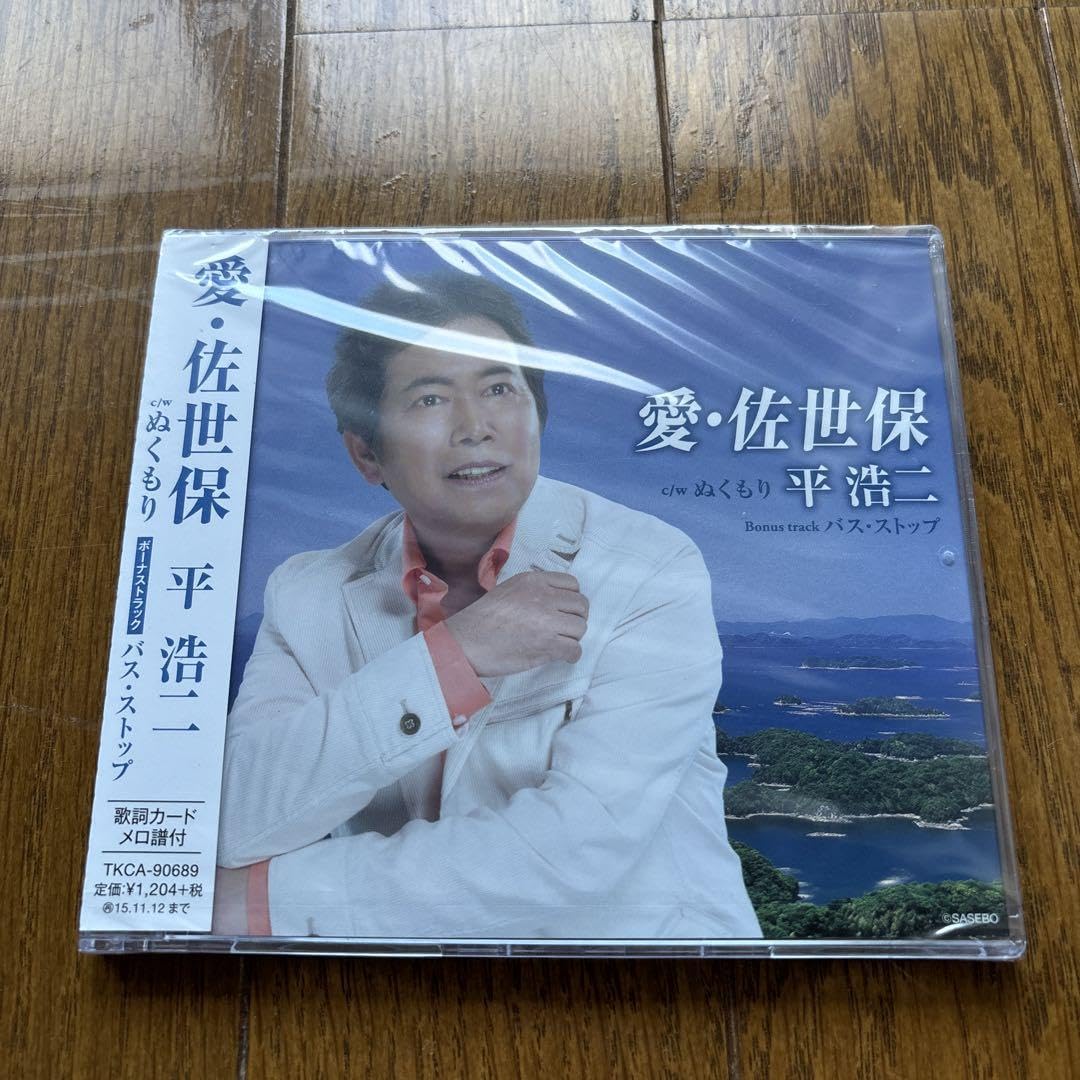 平 浩二 ぬくもり