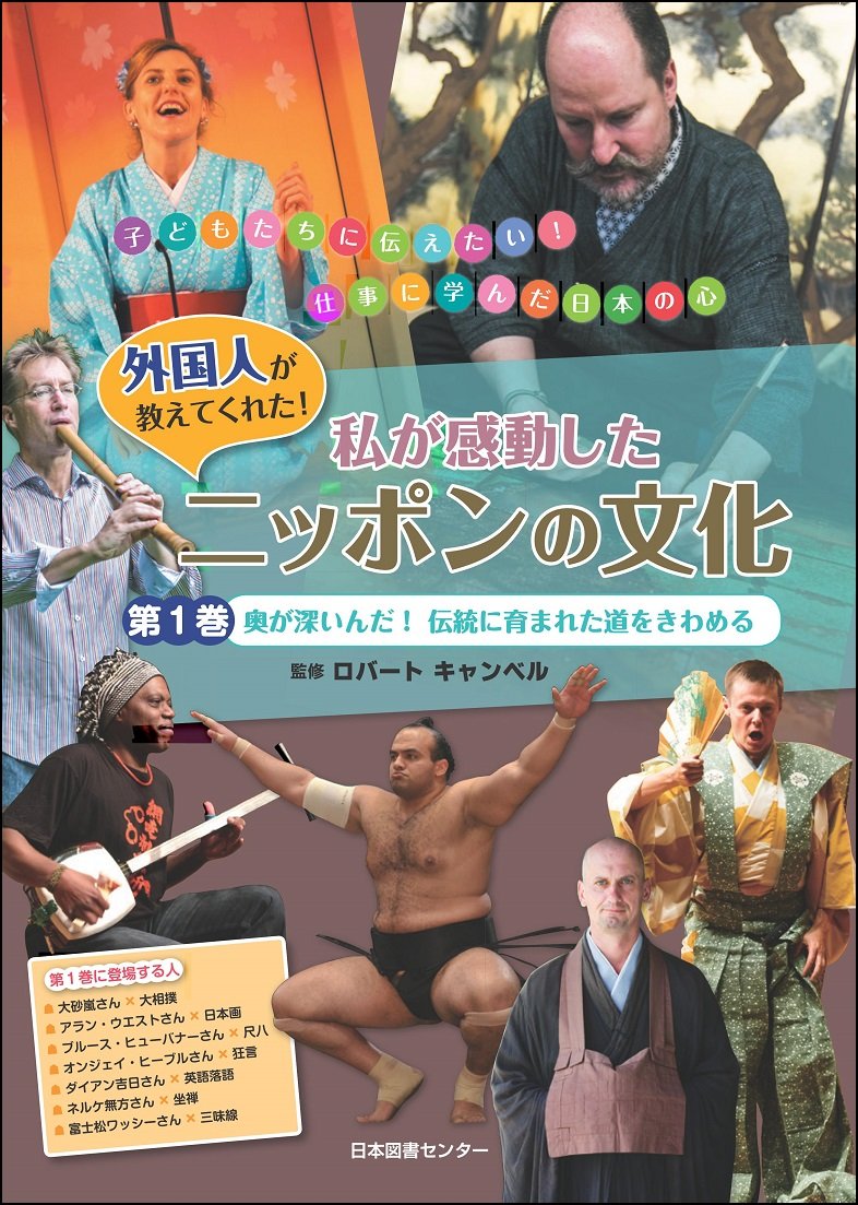 Amazon.co.jp: 私が感動したニッポンの文化 第1巻 奥が深いんだ!伝統に