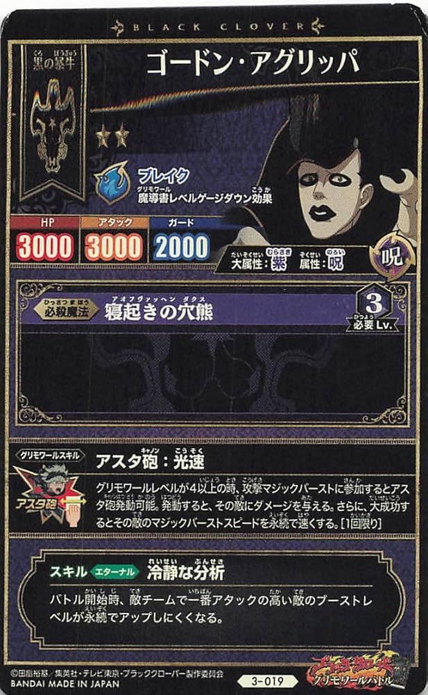 Amazon.co.jp: ブラッククローバー グリモワールバトル ゴードン