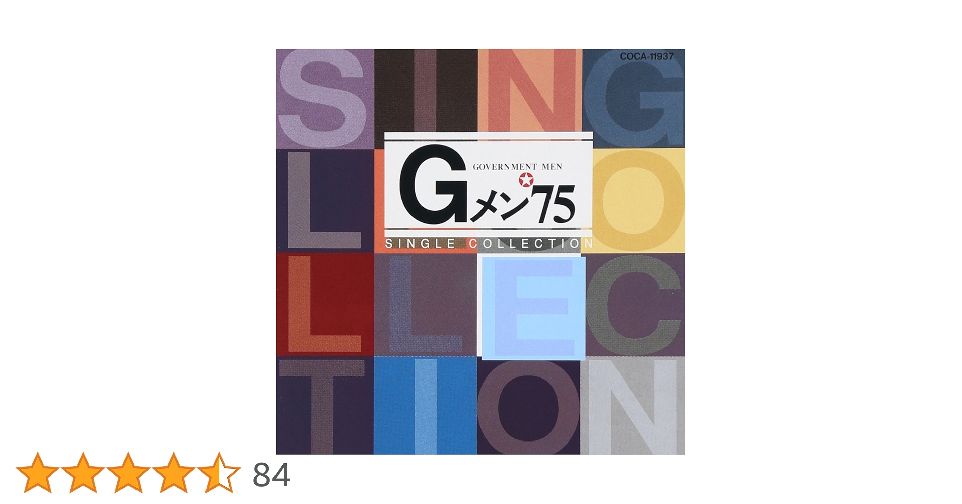 レコードセット 邦楽 4枚　Gメン75 レコードセット 邦楽 4枚 Gメン75 Amazon.co.jp: Gメン'75
