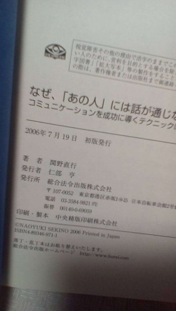 なぜ、「あの人」には話が通じないのか? | 関野 直行 |本 | 通販