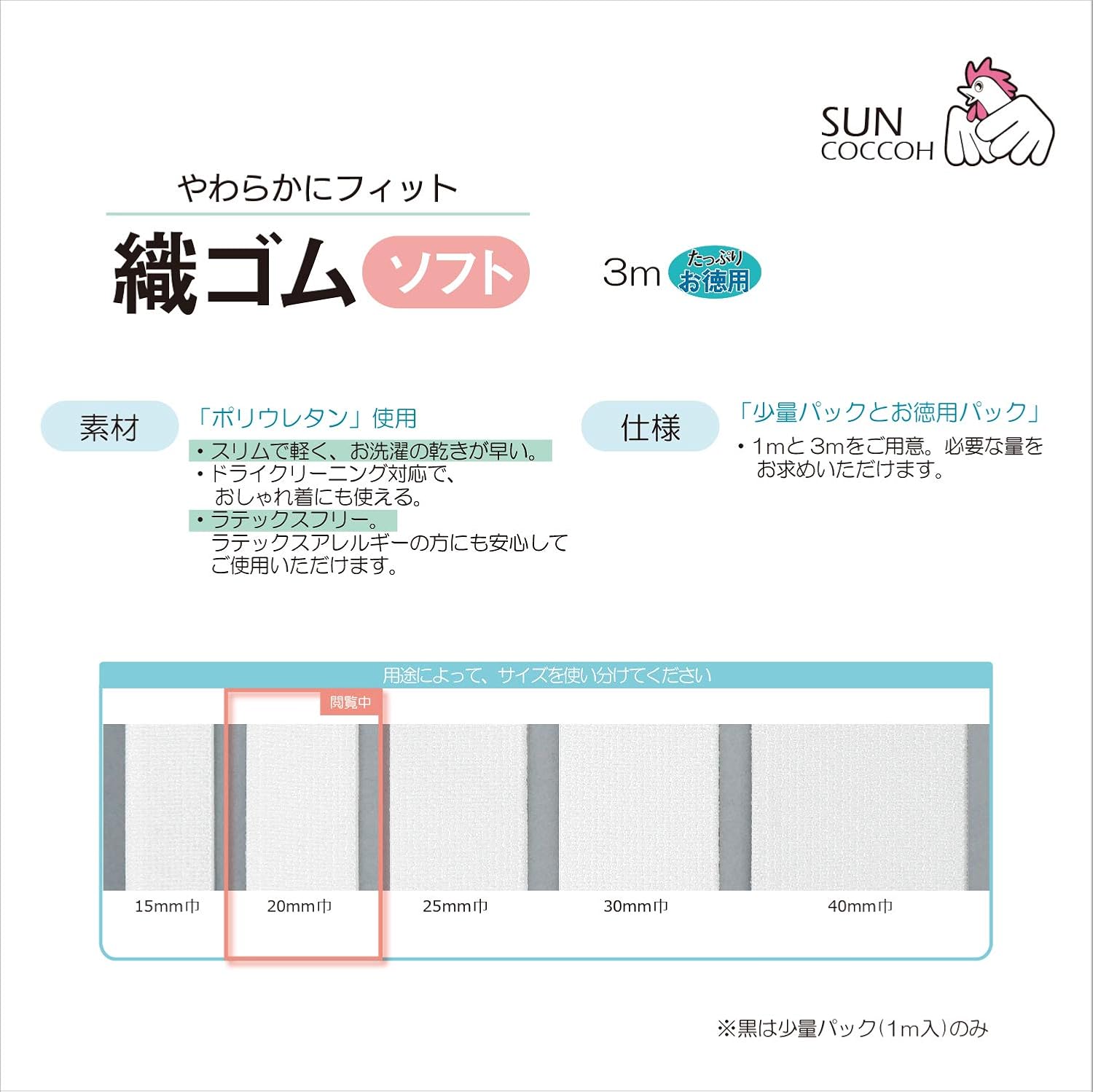 KIYOHARA SUN41-28 Sankokko Woven Rubber Soft, 9.8 ft (3 m), 0.8 inch (20 mm) Width, White