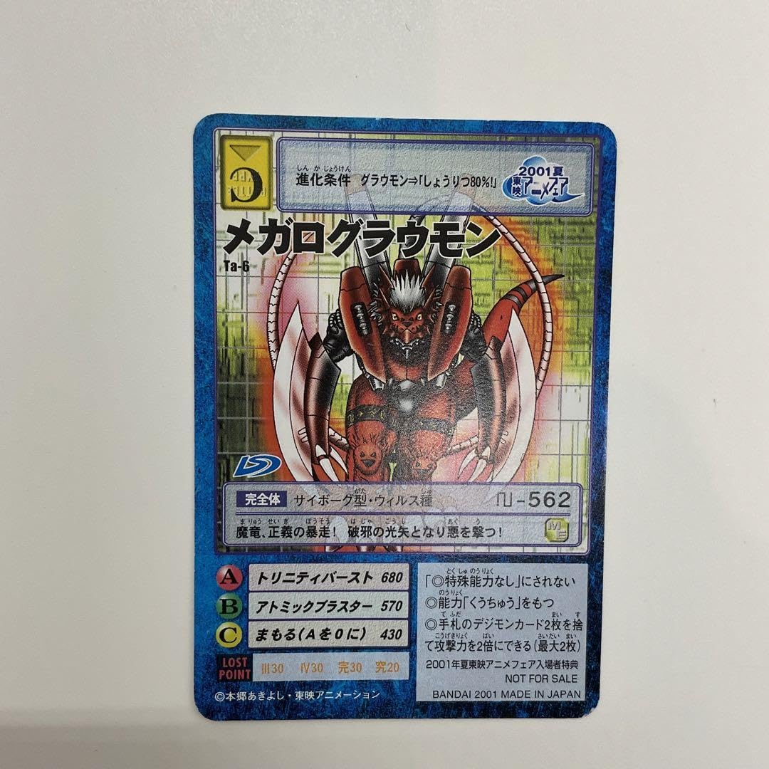 Amazon.co.jp: 旧デジモンカード メガログラウモン プロモ : ホビー