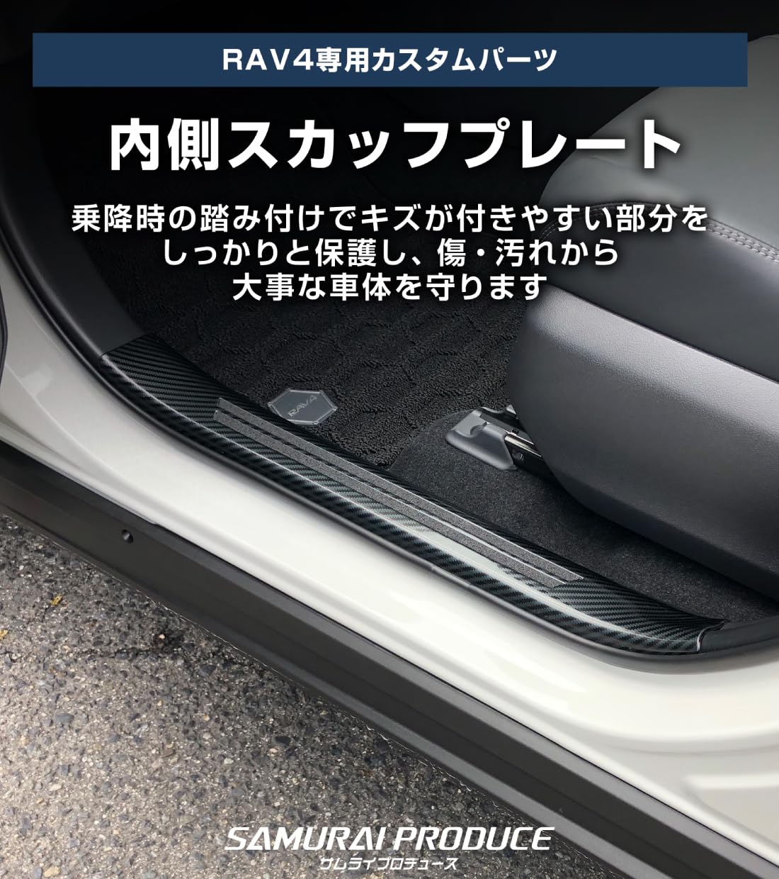 Amazon | 【サムライプロデュース】RAV4 50系 専用 スカッフプレート