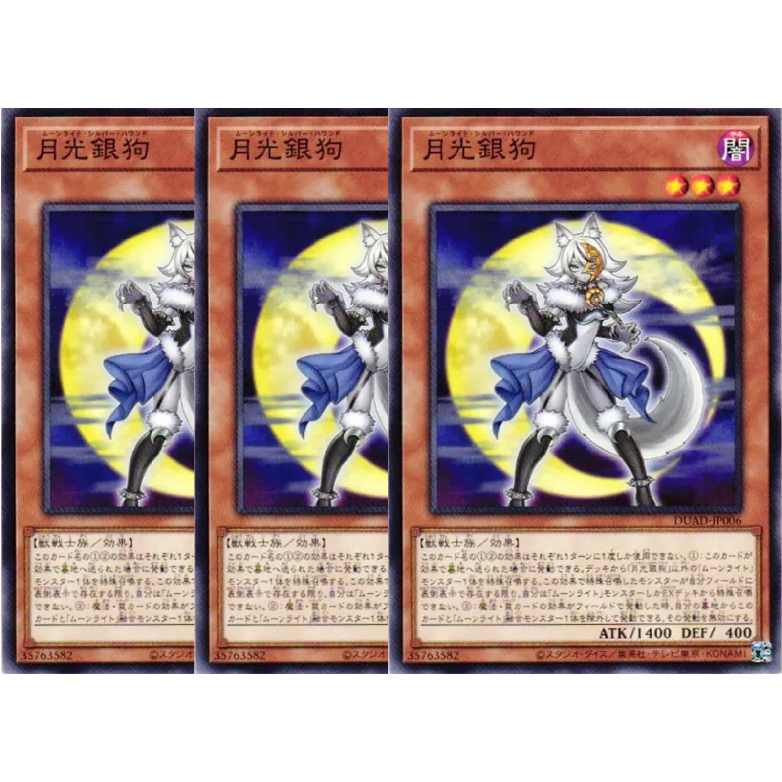 Amazon.co.jp: 【3枚セット】 遊戯王カード DUAD-JP006 月光銀狗