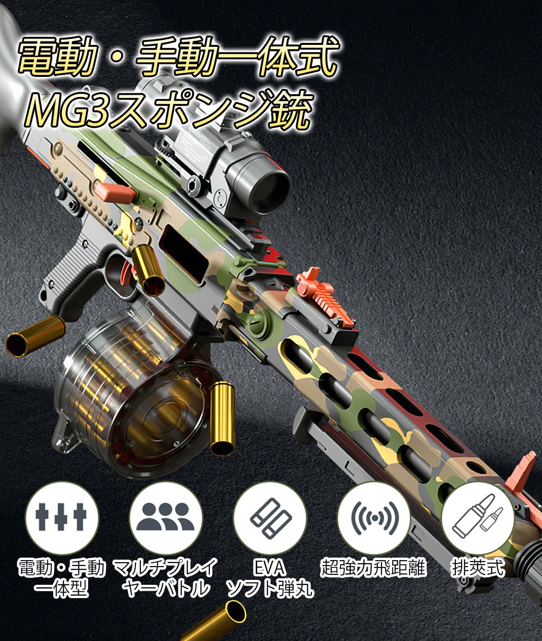 超特価！トイガン3セット Amazon.co.jp: MG3おもちゃの射撃セット 85cm 電動・手動モード切替