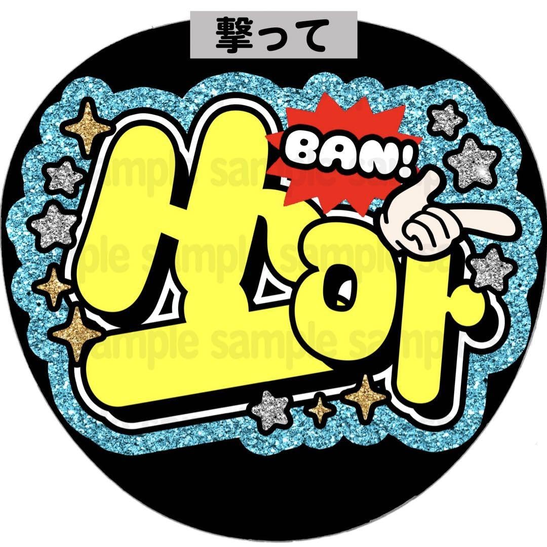 Amazon.co.jp: シール紙ハングル撃ってファンサ うちわ 文字 カンペ  