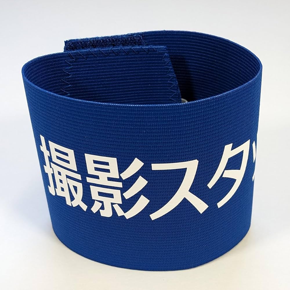 Amazon | Fungoal 腕章 ［ オリジナル プリント ］ ［ ブルー