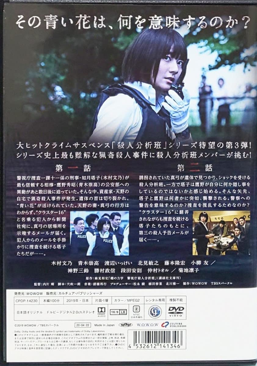 Amazon.co.jp: 連続ドラマW 蝶の力学 殺人分析班 レンタル版 DVD