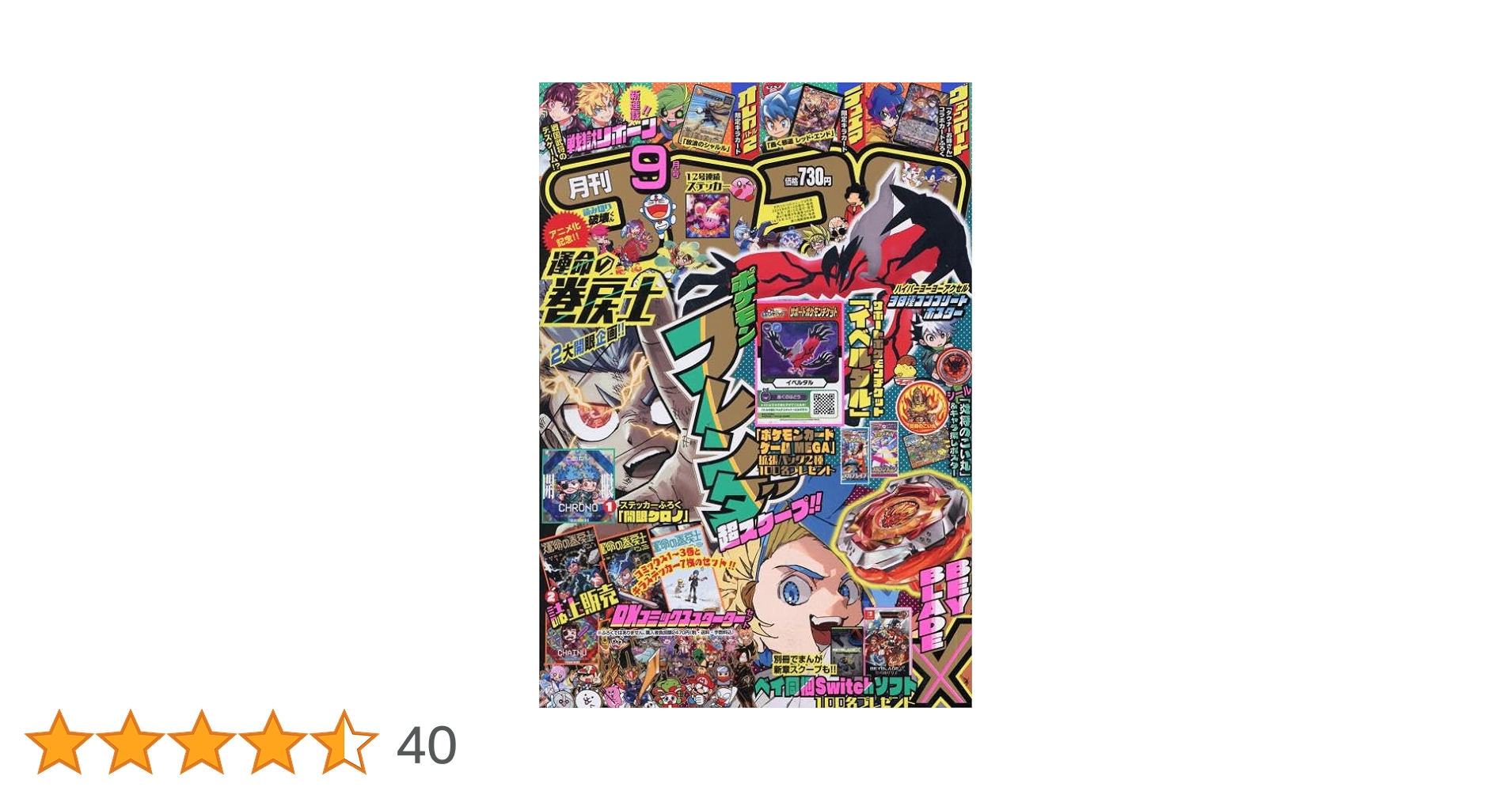 Amazon.co.jp: コロコロコミック 2025年 09 月号 [雑誌] : 本