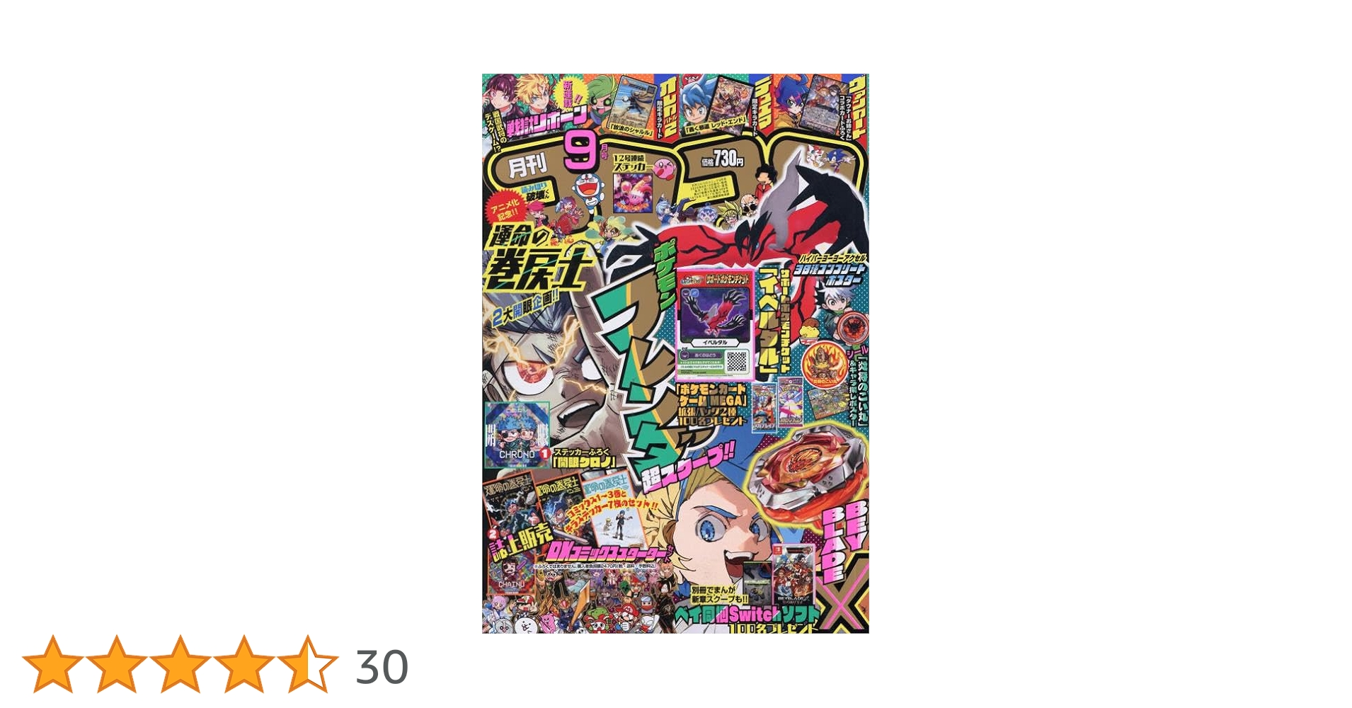 【tomさん専用】コロコロコミック92年3〜9月 Amazon.co.jp: コロコロコミック 2025年 09 月号 [雑誌] : 本