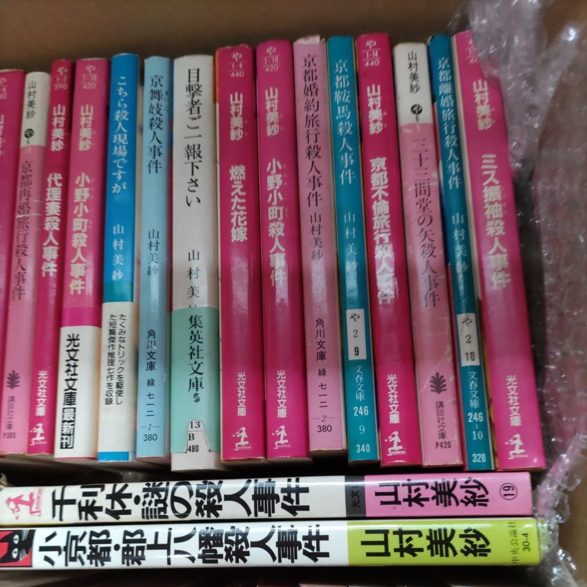 Amazon.co.jp: 【人気推理小説家の小説セット！】山村美紗 西村京太郎