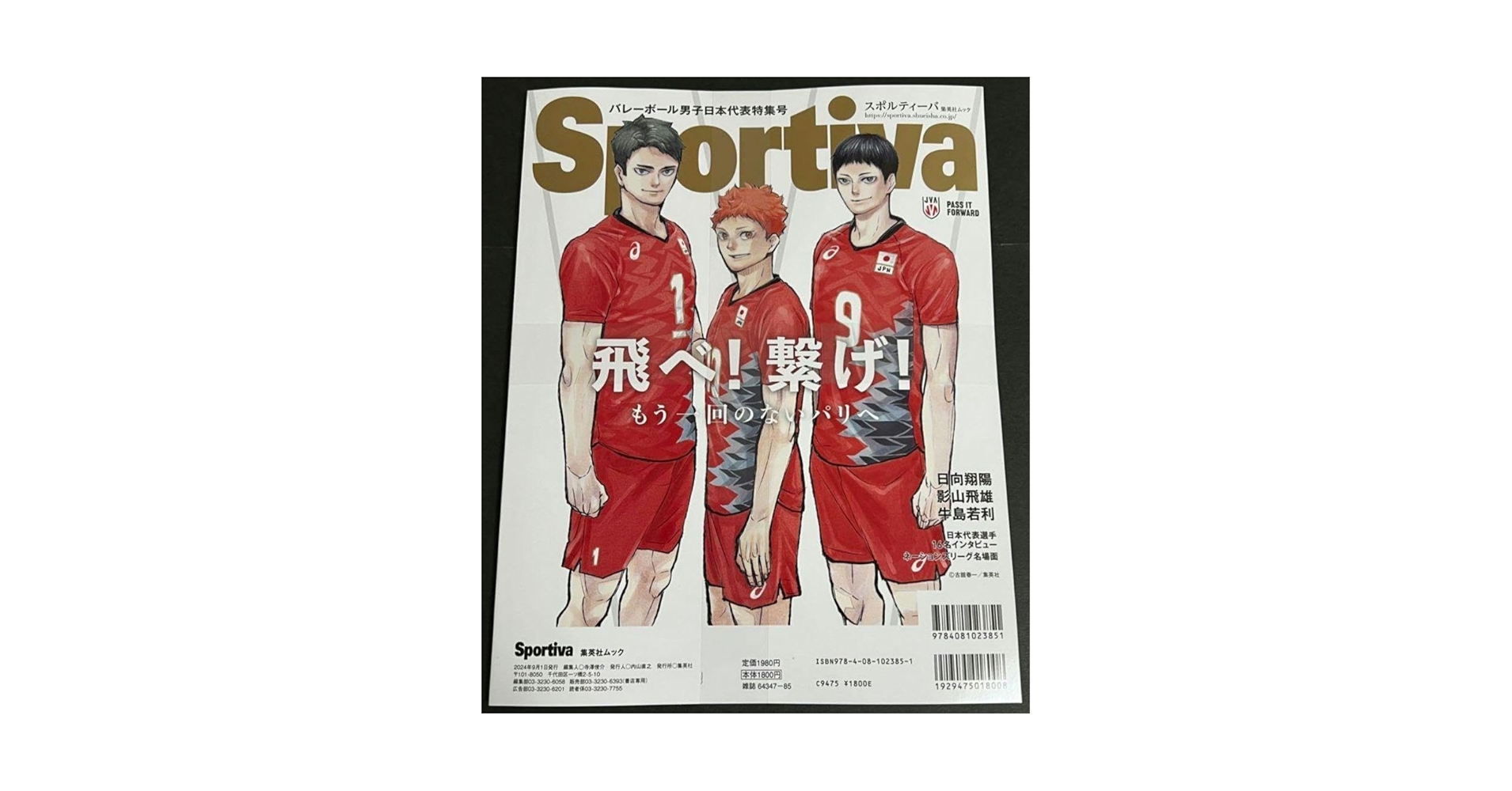 ハイキュー 10th クロニクル グッズ付き Sportiva 2024年7月号 Amazon.co.jp: Sportiva スポルティーバ 2024年7月号 ハイキュー