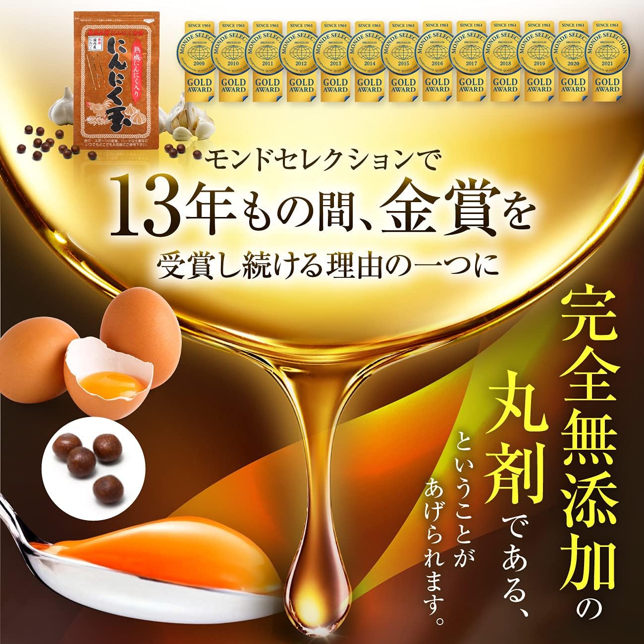 Amazon にんにく玉本舗 にんにく玉ゴールド 1袋 60粒入 国産 にんにく卵黄 黒にんにく サプリ にんにく玉本舗 にんにくエキス