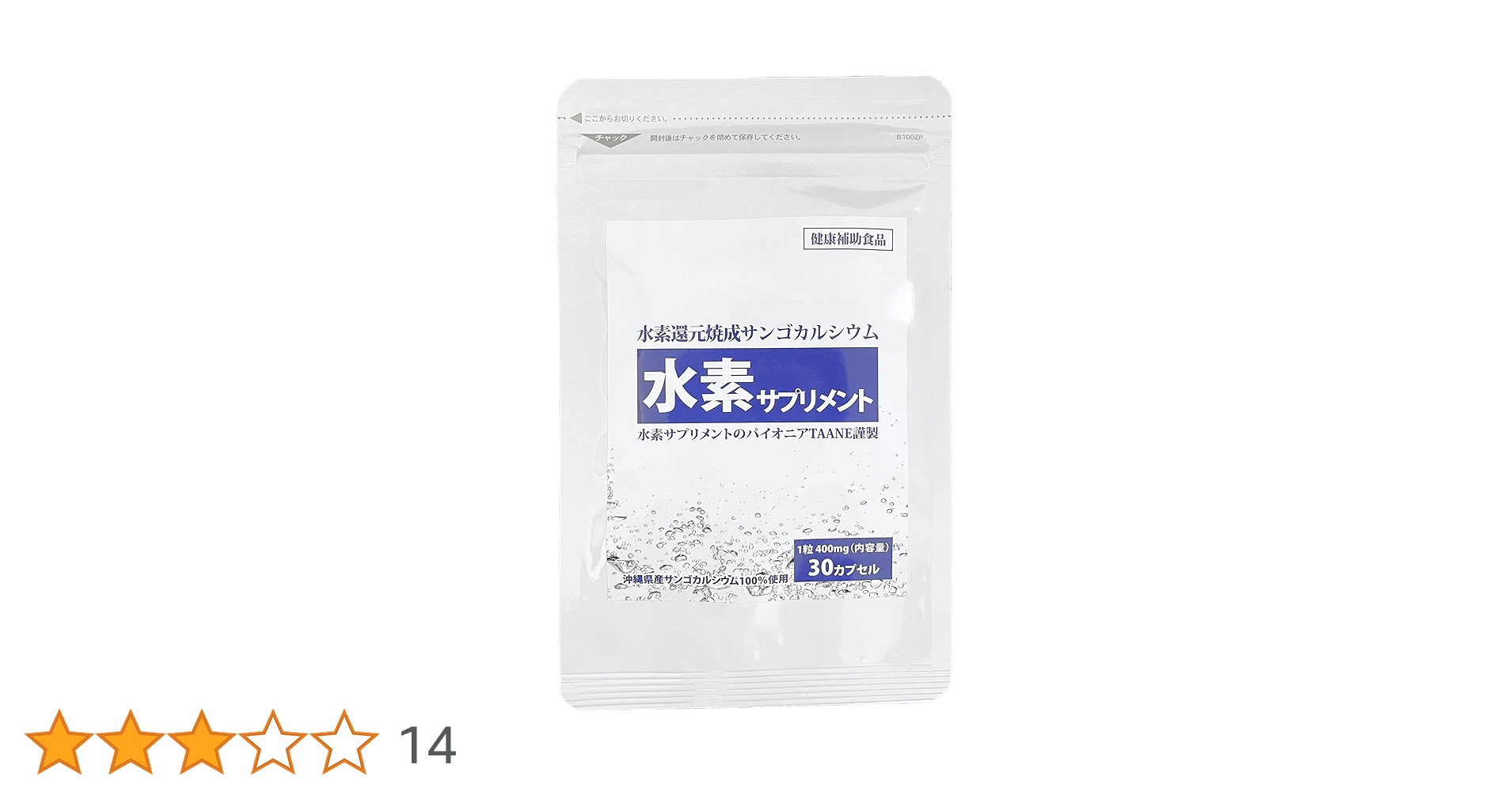 水素水サプリ 水素は「水素サプリ」が定番に！話題の持続性「高濃度水素サプリ