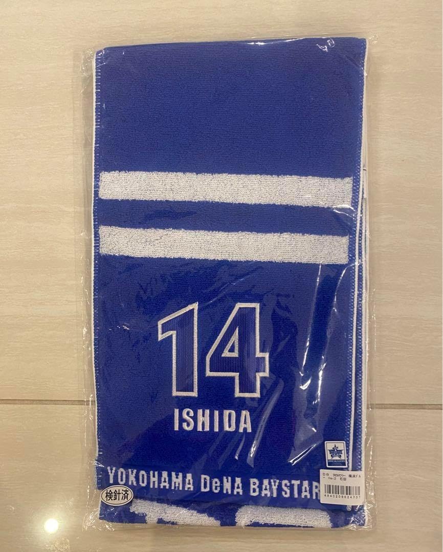 ベイスターズKanagawaユニフォーム宮﨑選手 タオルマフラーセット 横浜