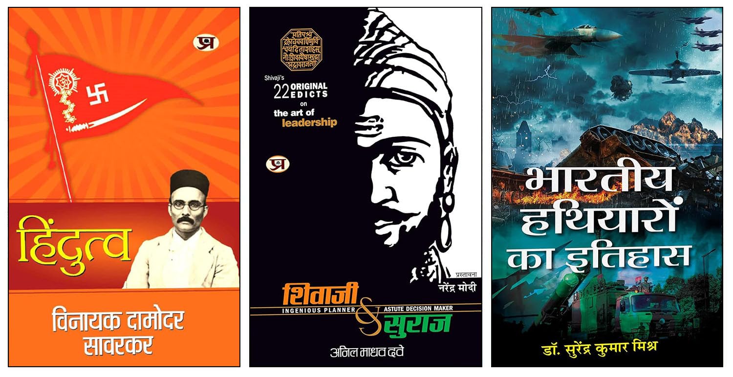 Bharatiya Hathiyaron Ka Itihas + Hindutva + Shivaji ka Suraj | Hindu ideology | Shivaji Maharaj legacy | Indian nationalism | Traditional Indian weapons | Military history | Cultural heritage (Set of 3 Hindi Books)