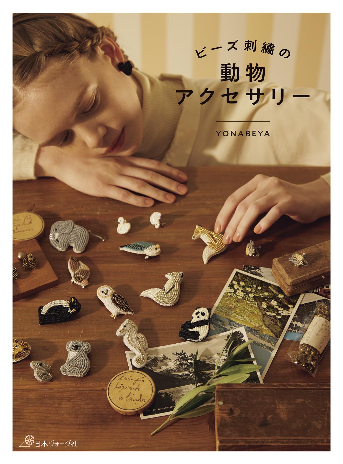 ビーズ刺繍の動物アクセサリー | YONABEYA |本 | 通販 | Amazon